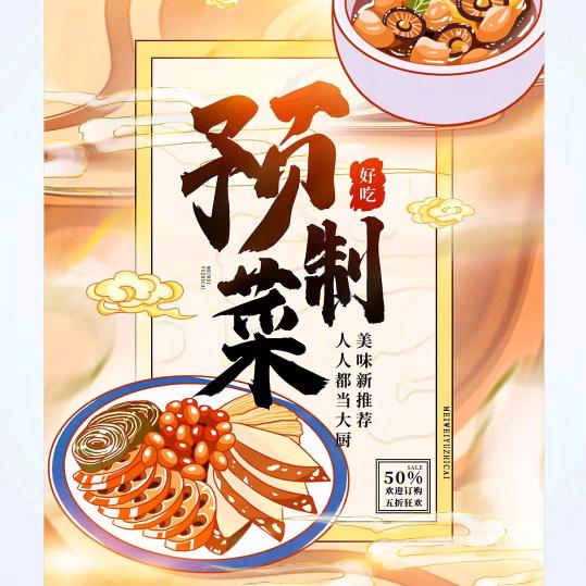 预制菜源头供应链