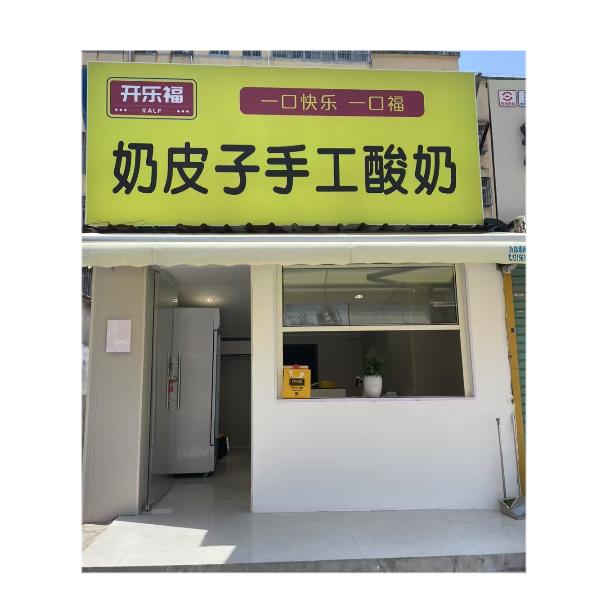 开乐福旗下奶皮子手工酸奶官方号