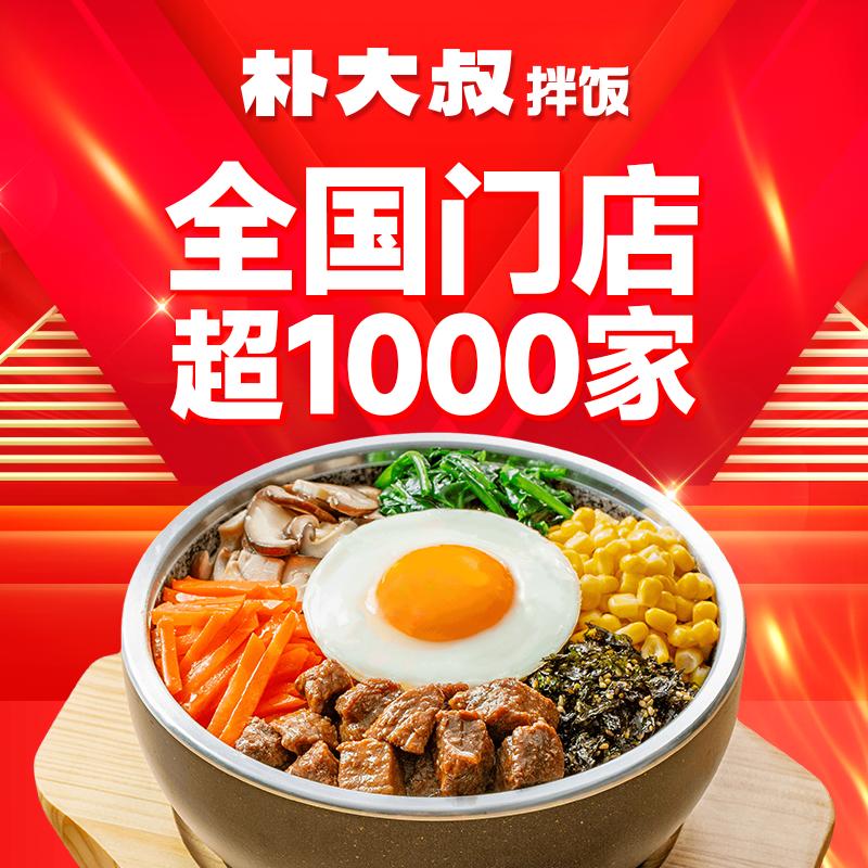 朴大叔拌饭总部招商—王海强