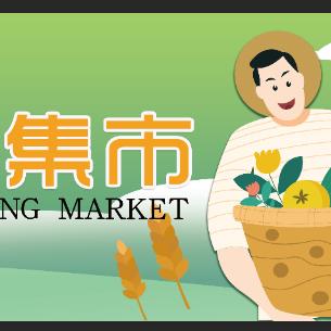 金思达助农供销集市