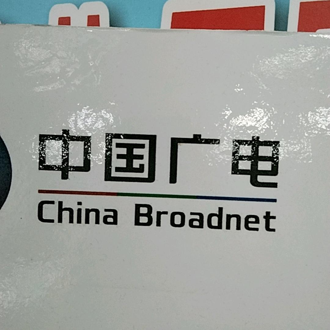 中国广电曾妙