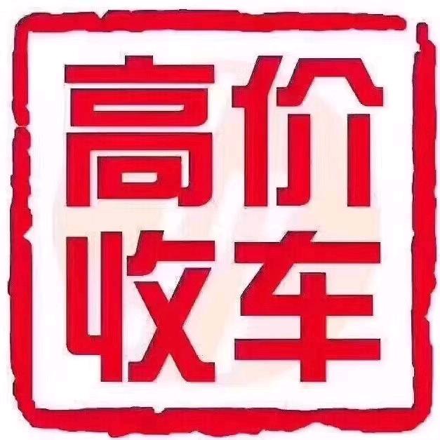 沈阳报废车回收，免费拖车