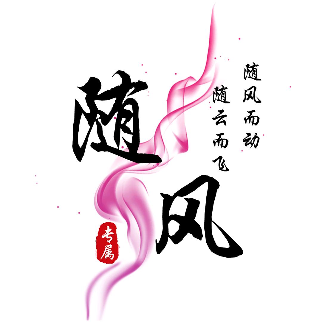 无悔～一生