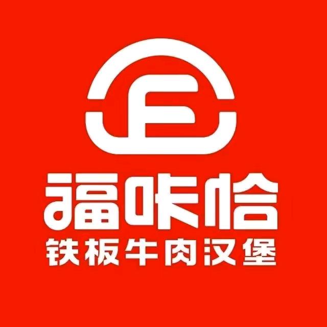 福咔恰铁板牛肉汉堡(大润发松原店)