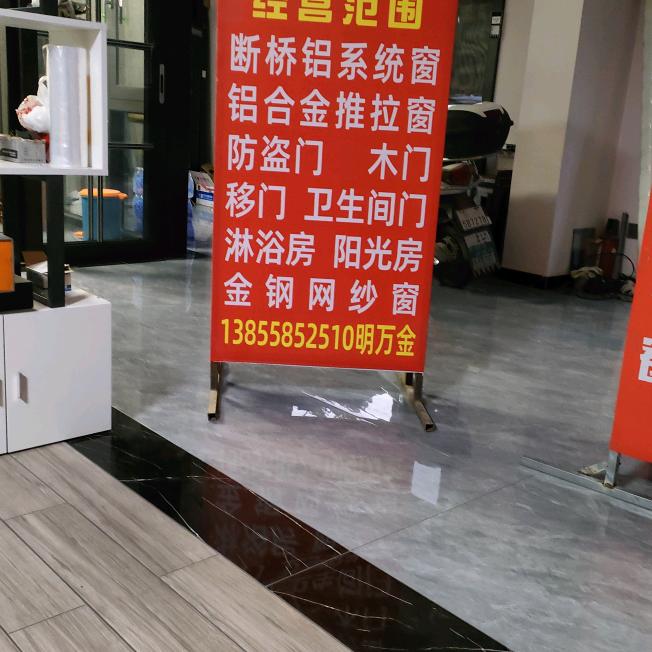 明万金美之选门窗