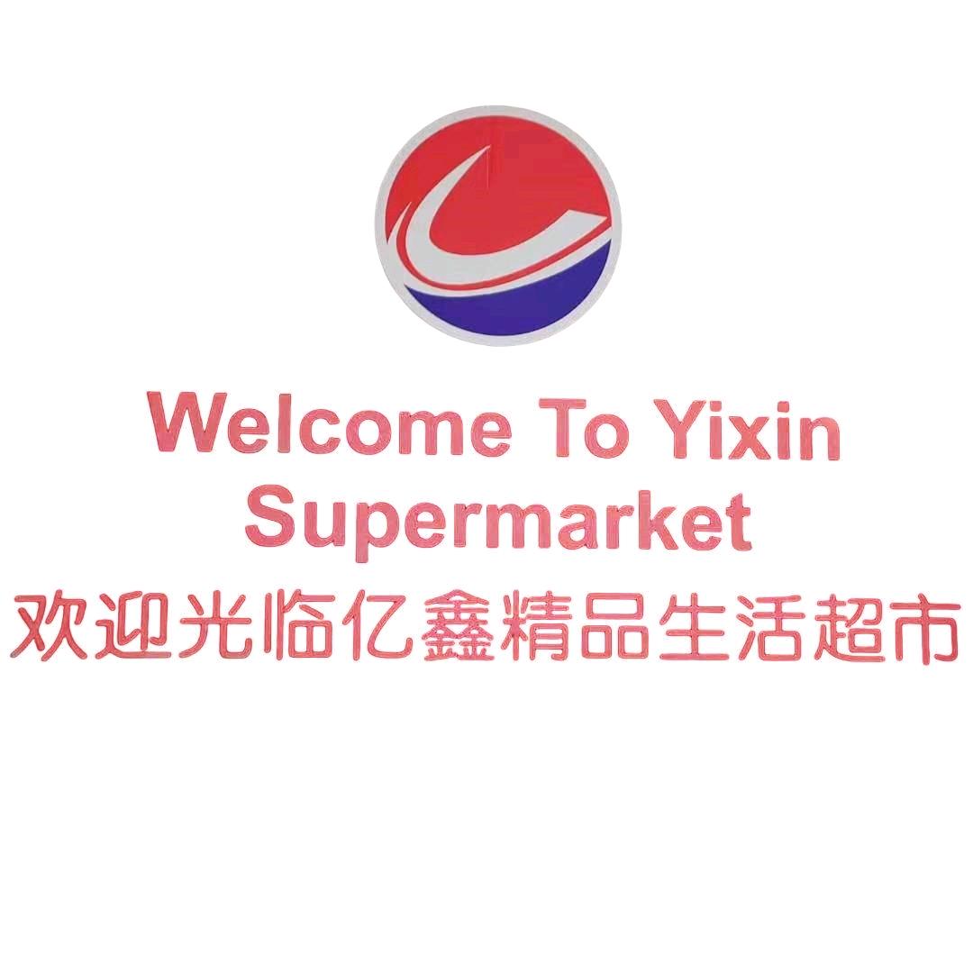 亿鑫超市(欣天地商业广场店)官方号