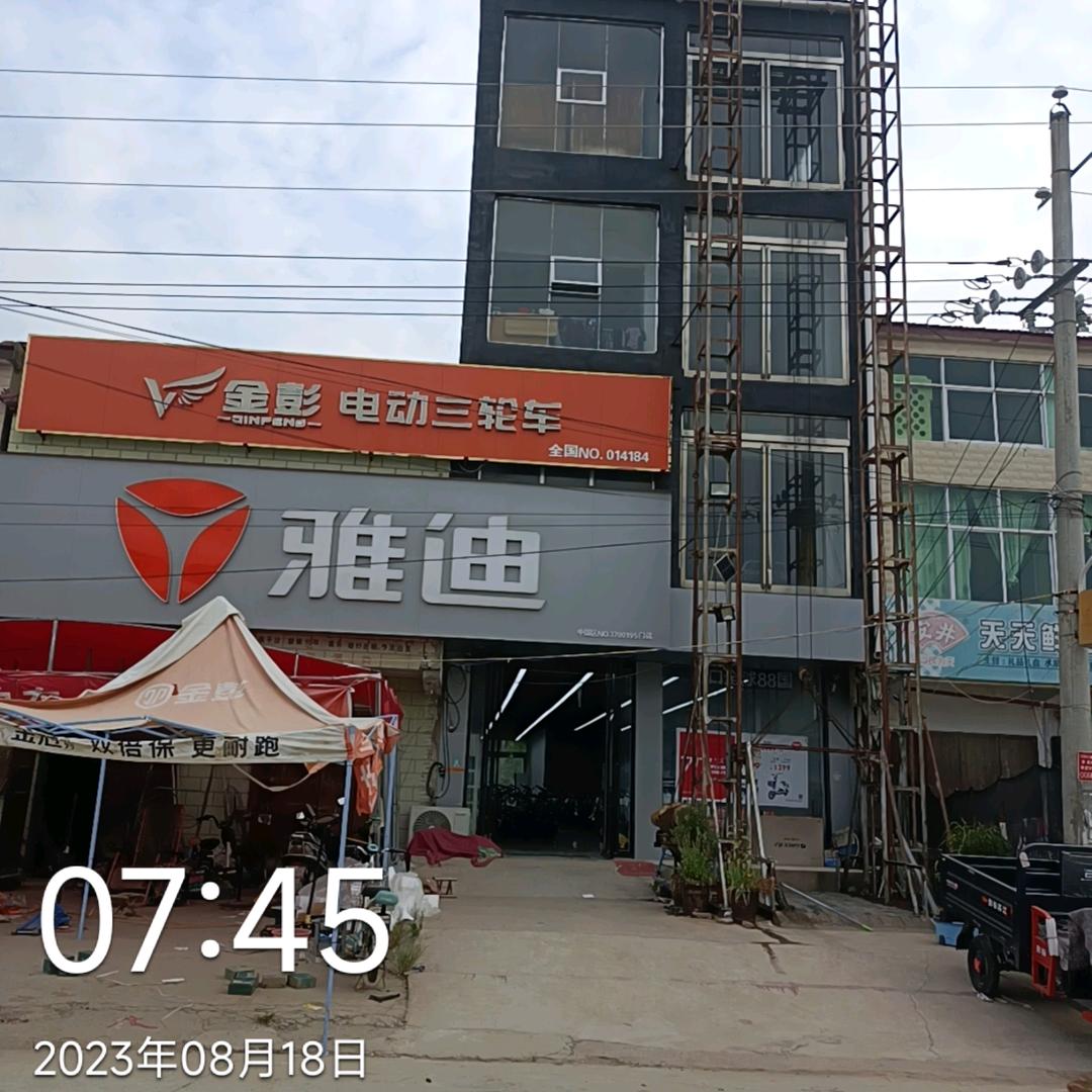 郭老家雅迪金彭