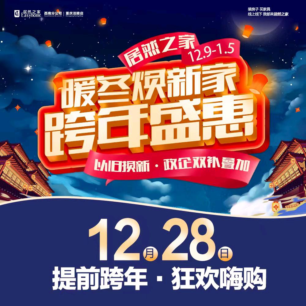 重庆涪陵居然之家舒达