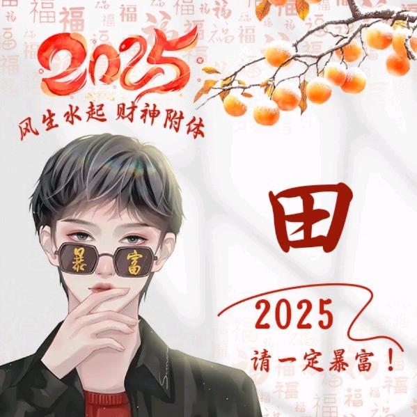$阿三&