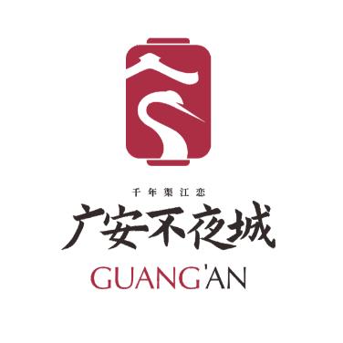 广安不夜城
