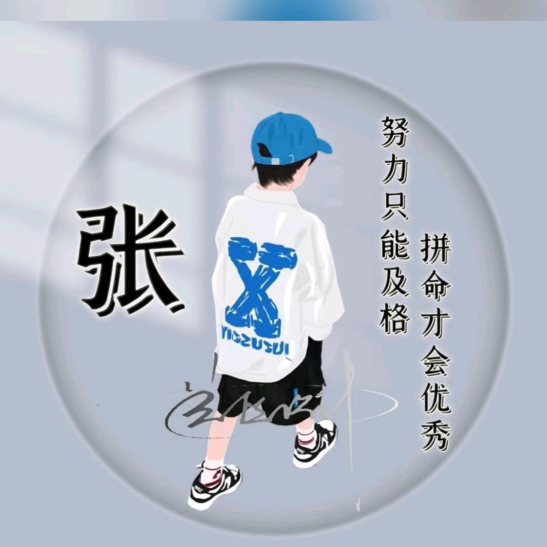 zhang先生☀️