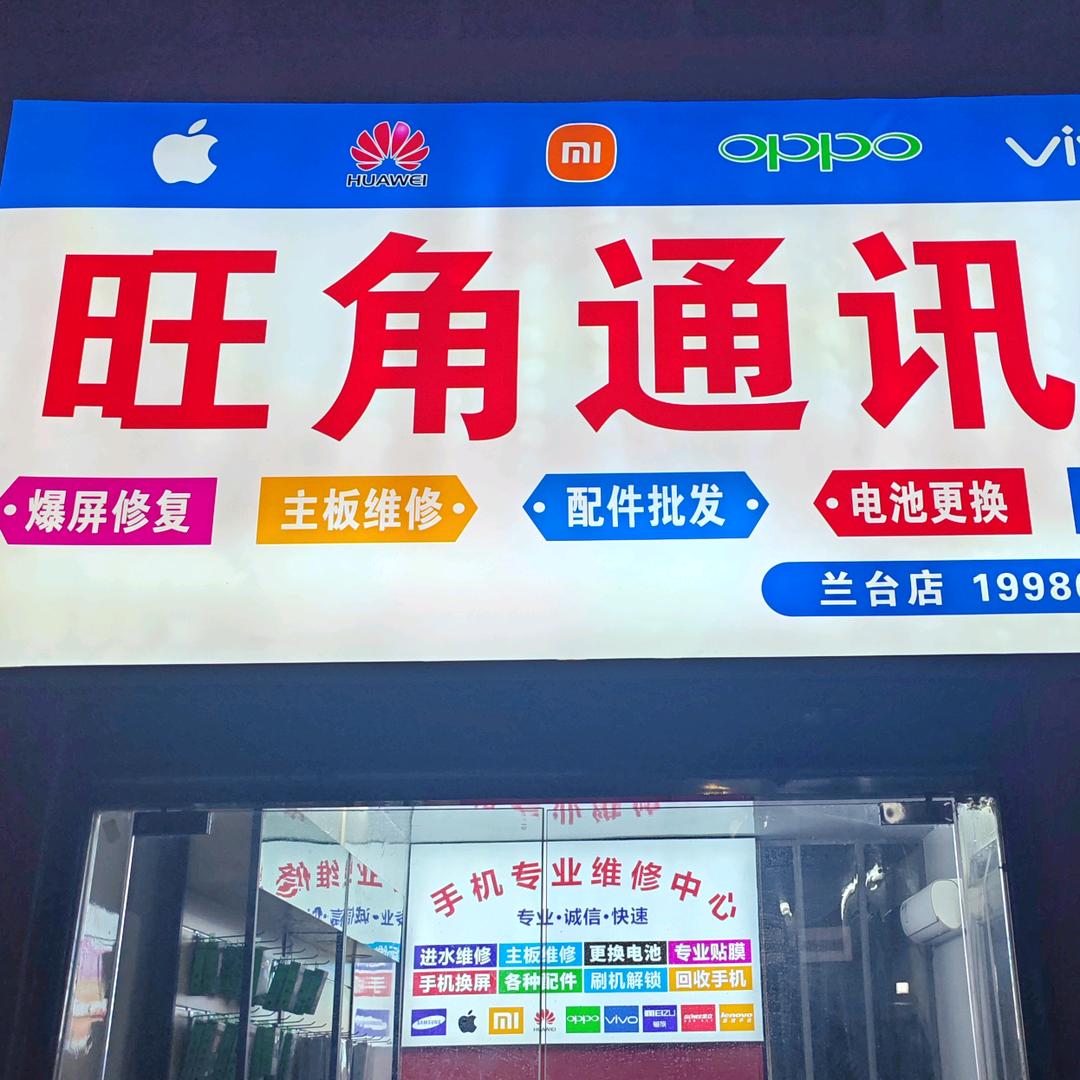 旺角手机维修