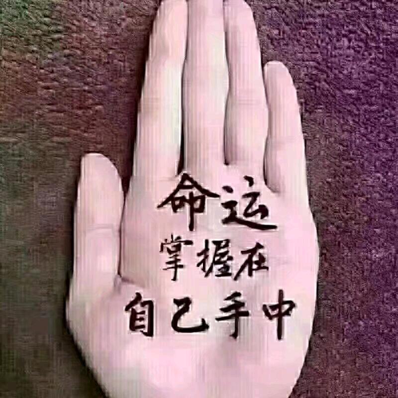 坚强的人神