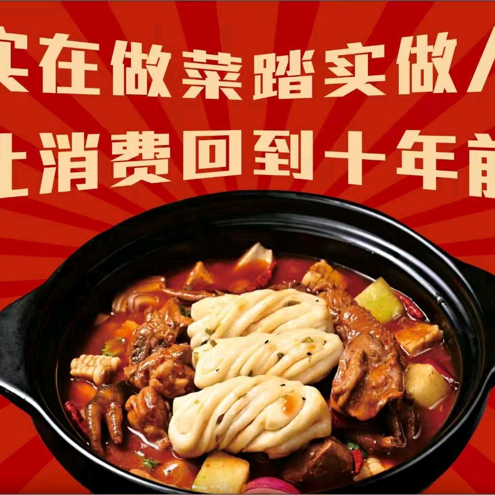 派大鑫地摊泥炉焖锅