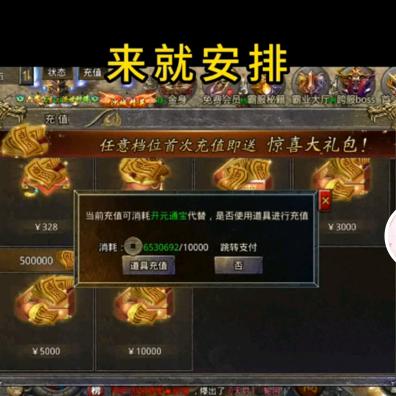 传奇手游（主页）福利君