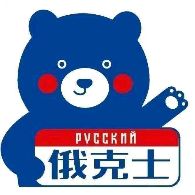 藤县俄克士中俄互贸商品管