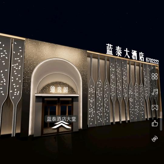 蓝泰大酒店婚礼部