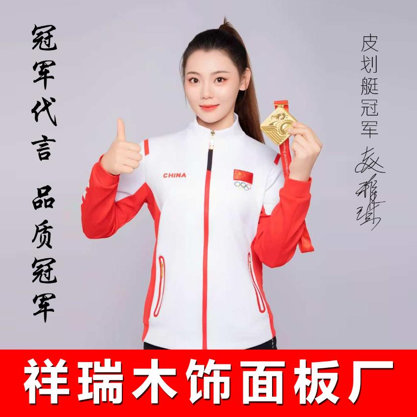 国瑞家祥。