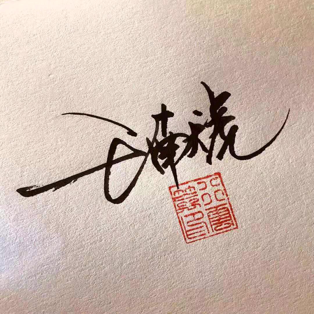 王(◍•ᴗ•◍)❤者归来