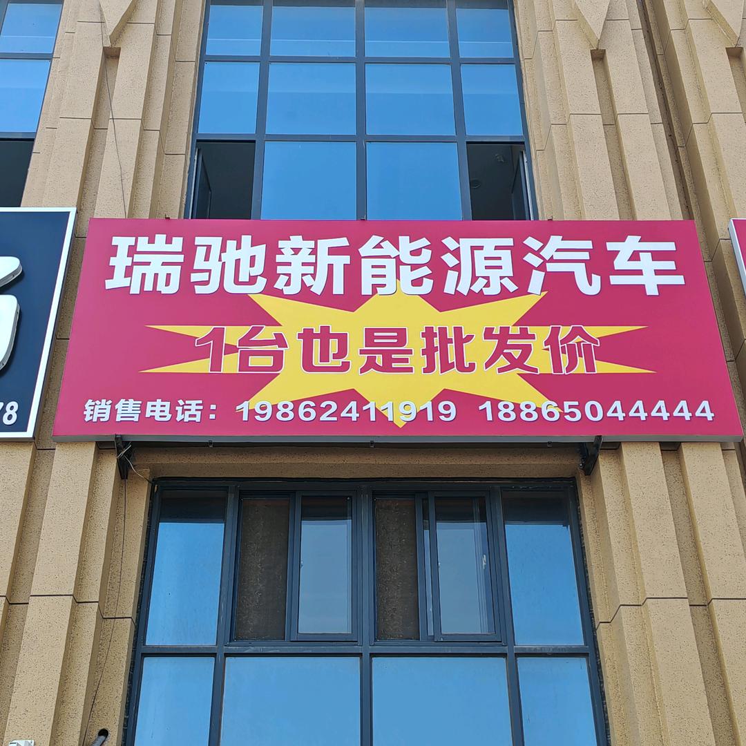 菏泽壹加壹新能源专售