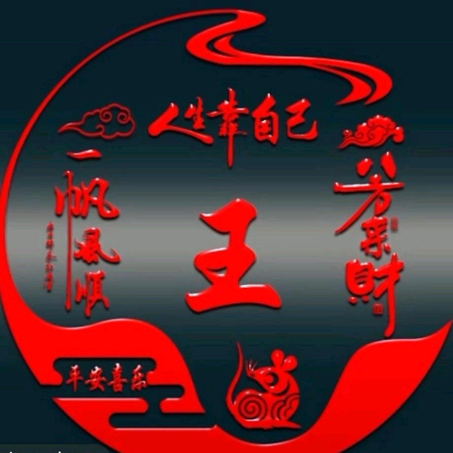 大王