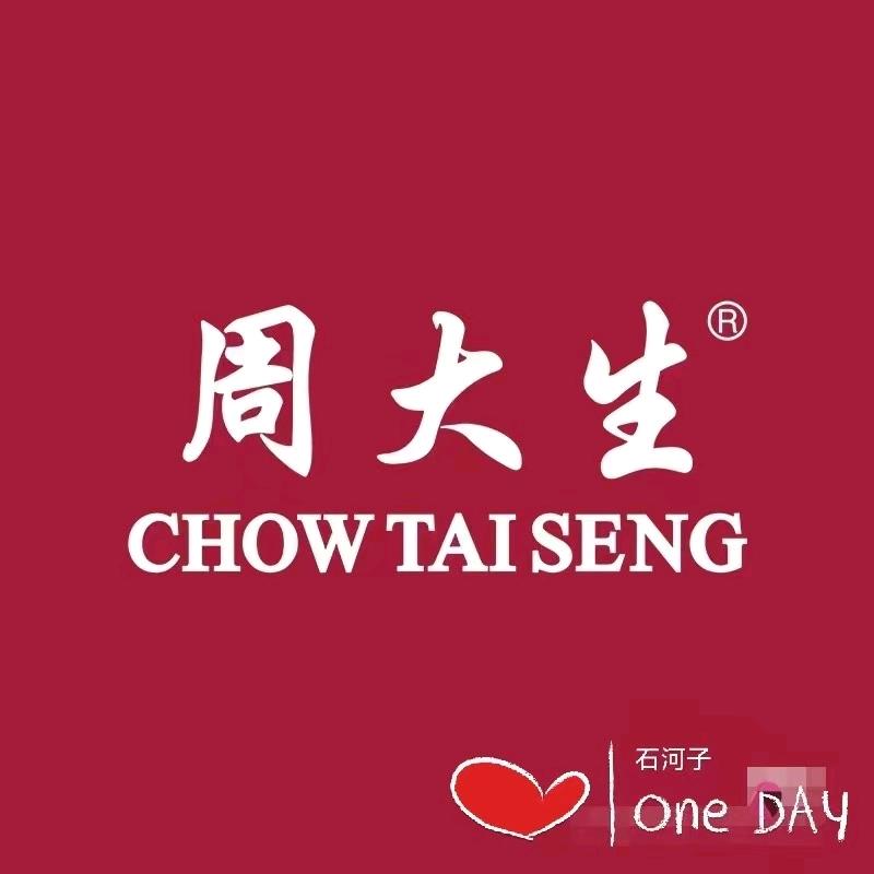 周大生珠宝时代店