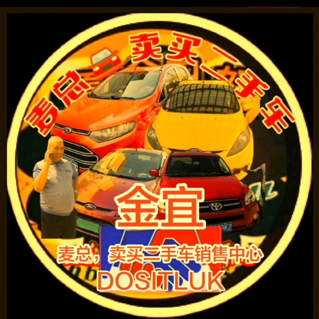 麦总，和田市买卖二手车销售中心（个