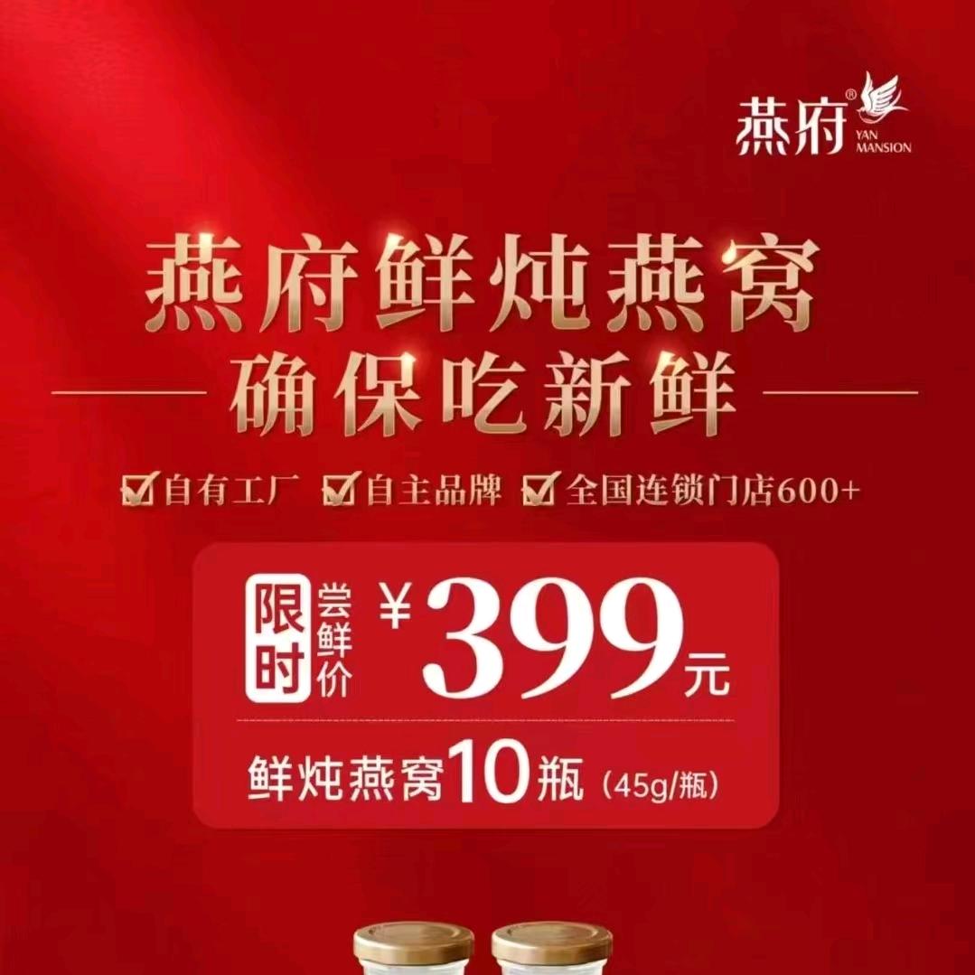 燕府燕窝致参堂官方号