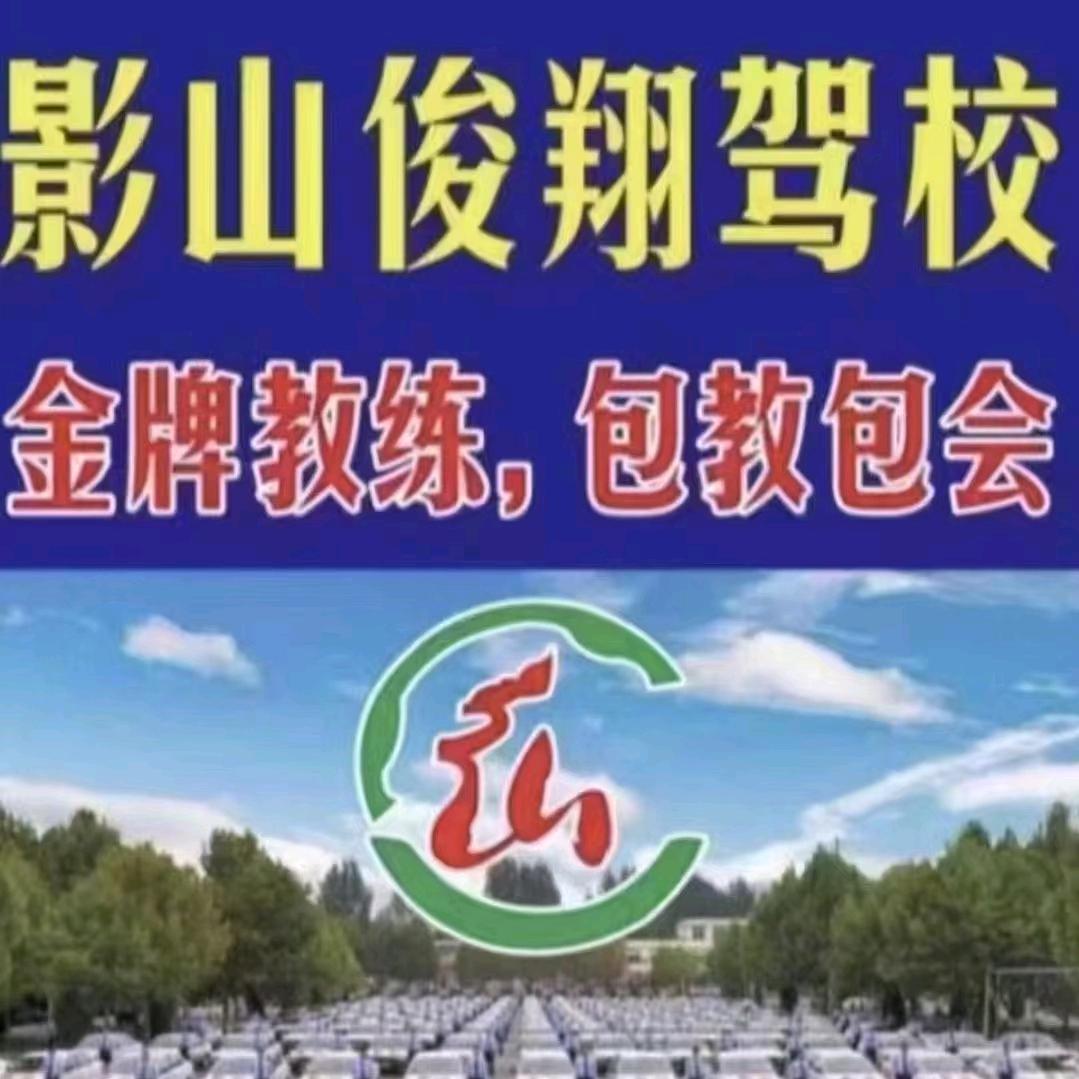 影山俊翔驾校长清大学城号
