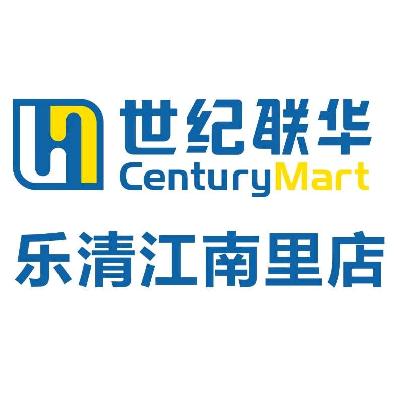 世纪联华乐清江南里店小何