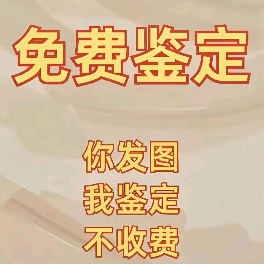 老大鉴宝