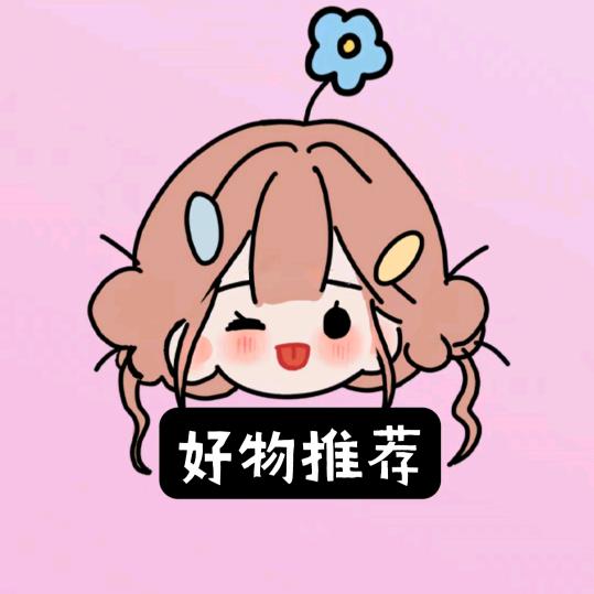 好物甄选🛒