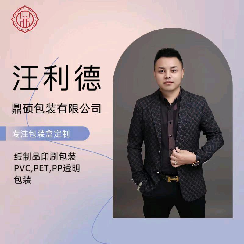 鼎硕包装的头像