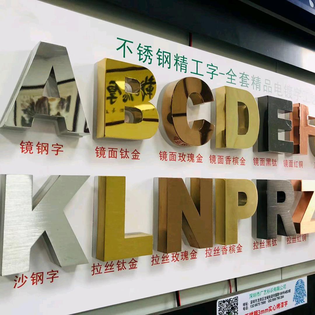 广艺鑫精工字——支持全国发货