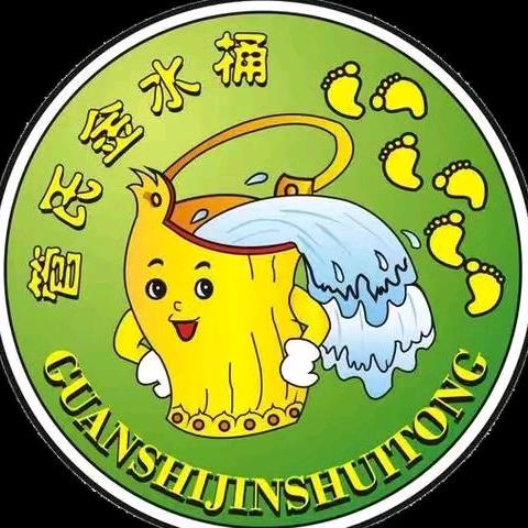 金水桶