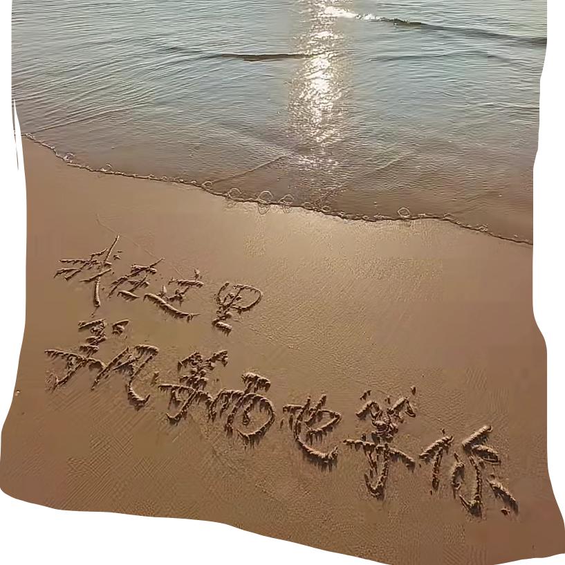 平安