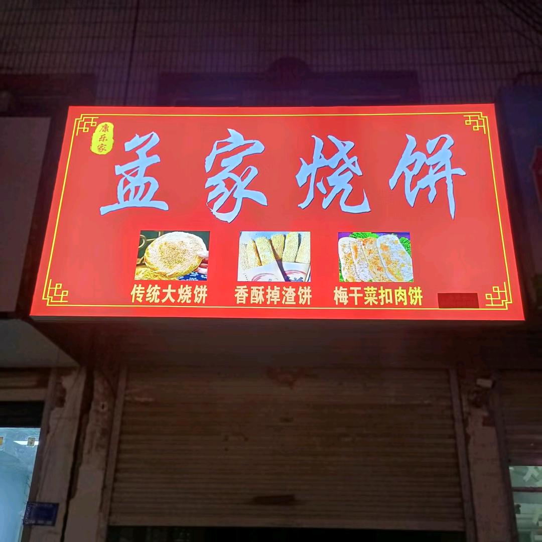 孟正美食