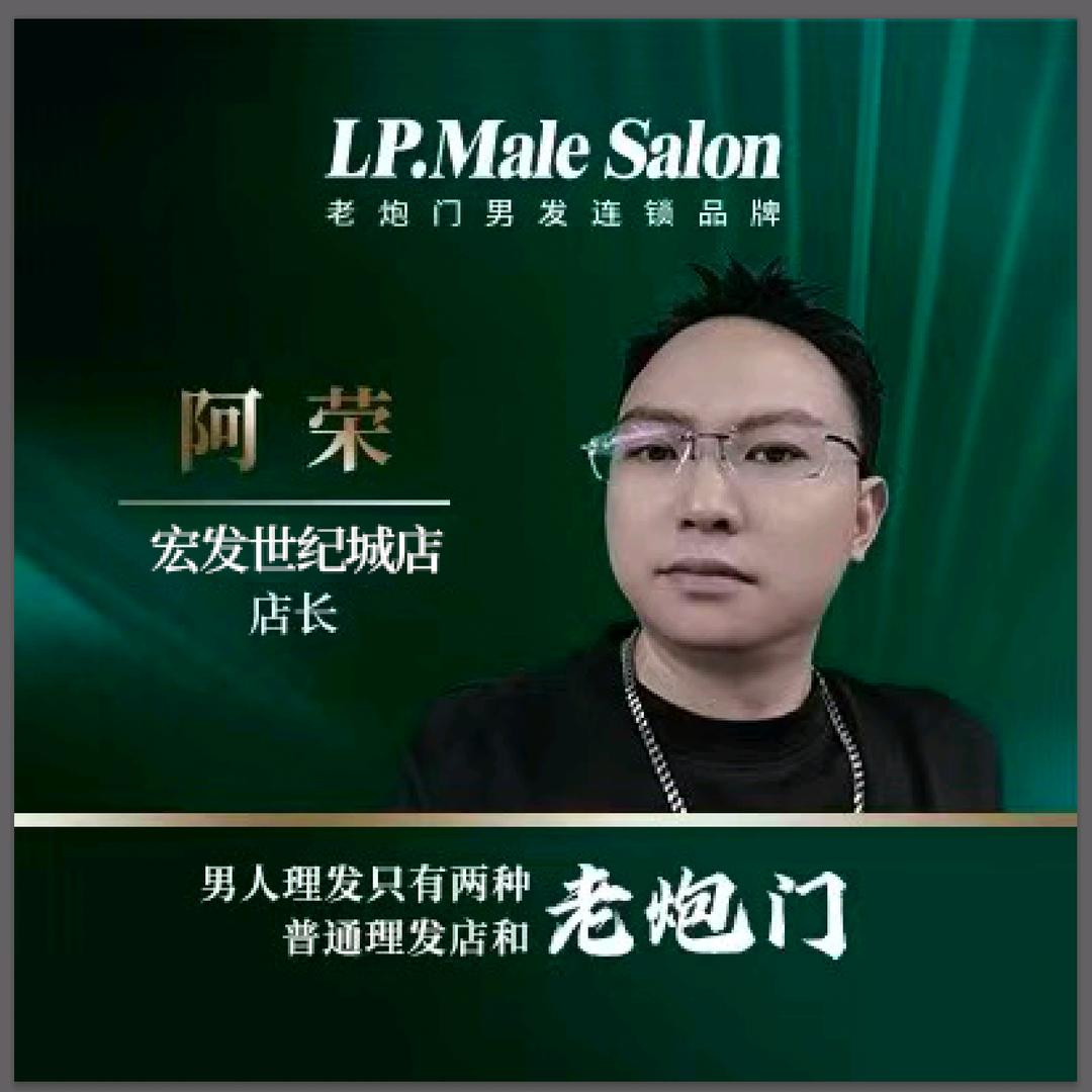 老炮门barber阿荣