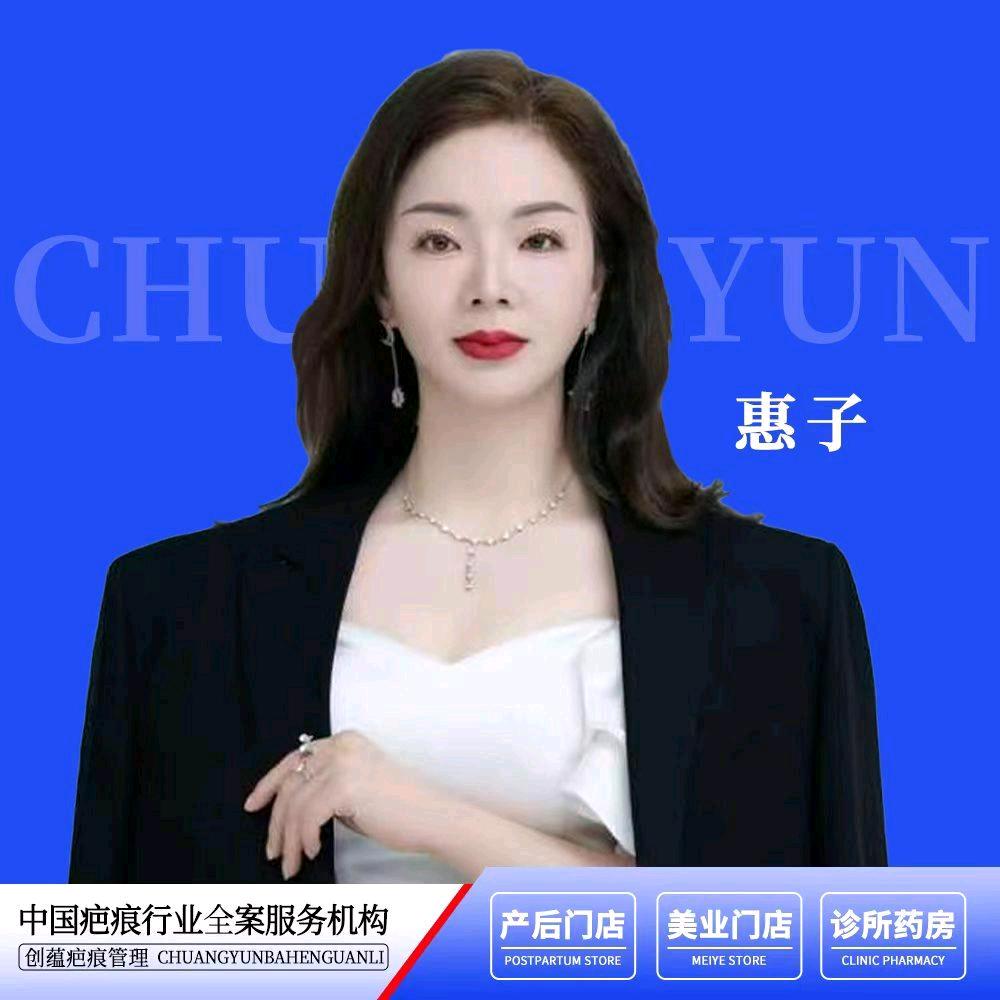 惠子疤痕（招生）