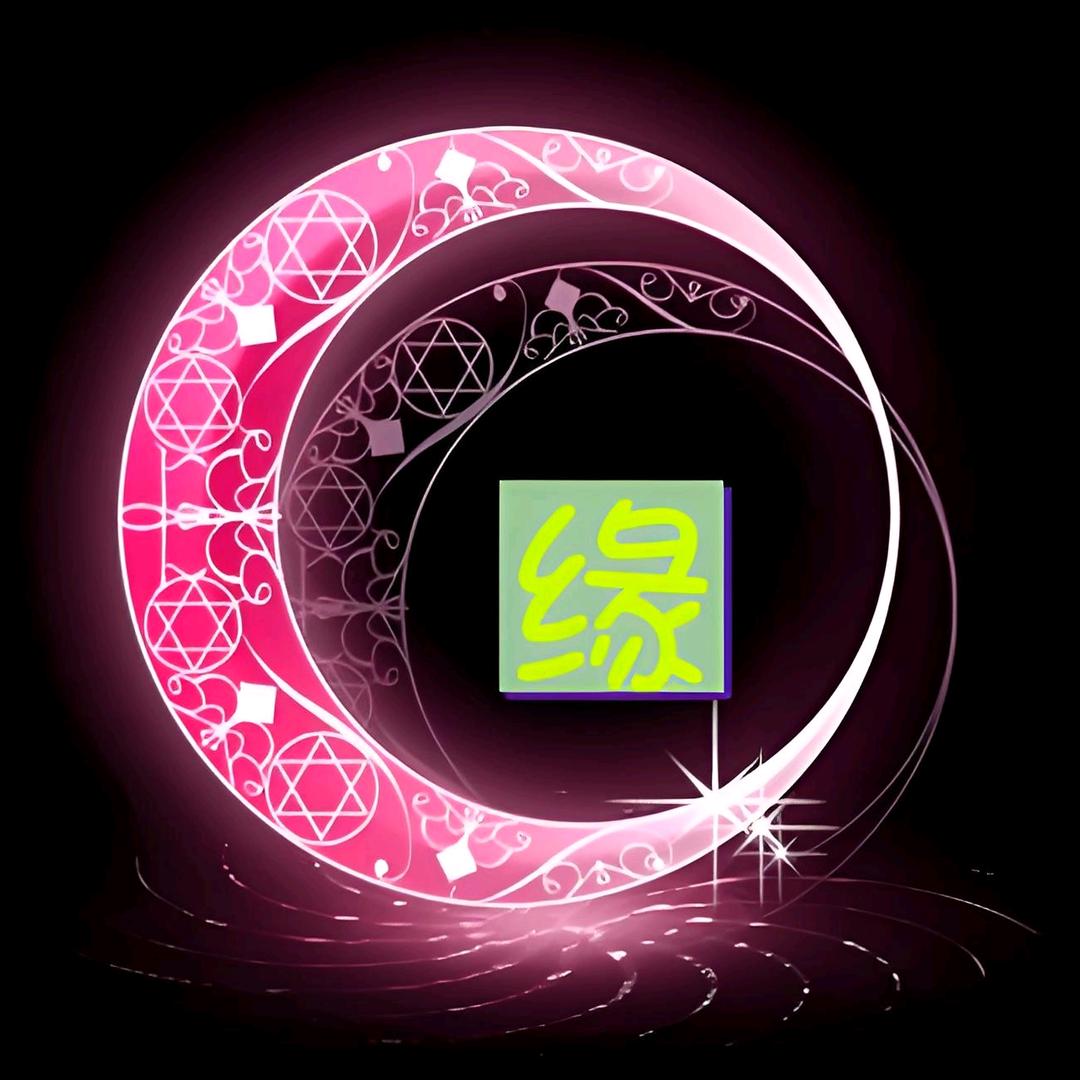 ✨✨情缘 ✨✨