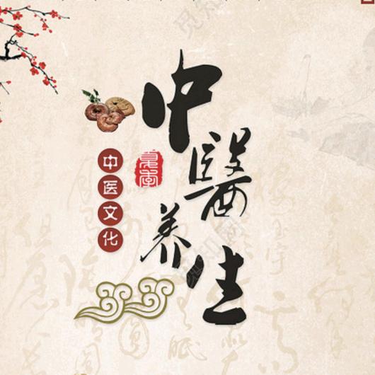 爱中医：健康小妙招