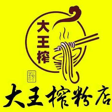 大王榨(凤岭农贸市场店)官方号