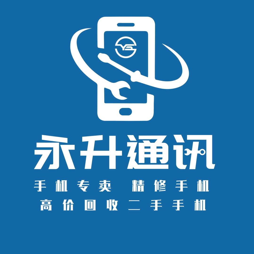 沂水县永升通讯