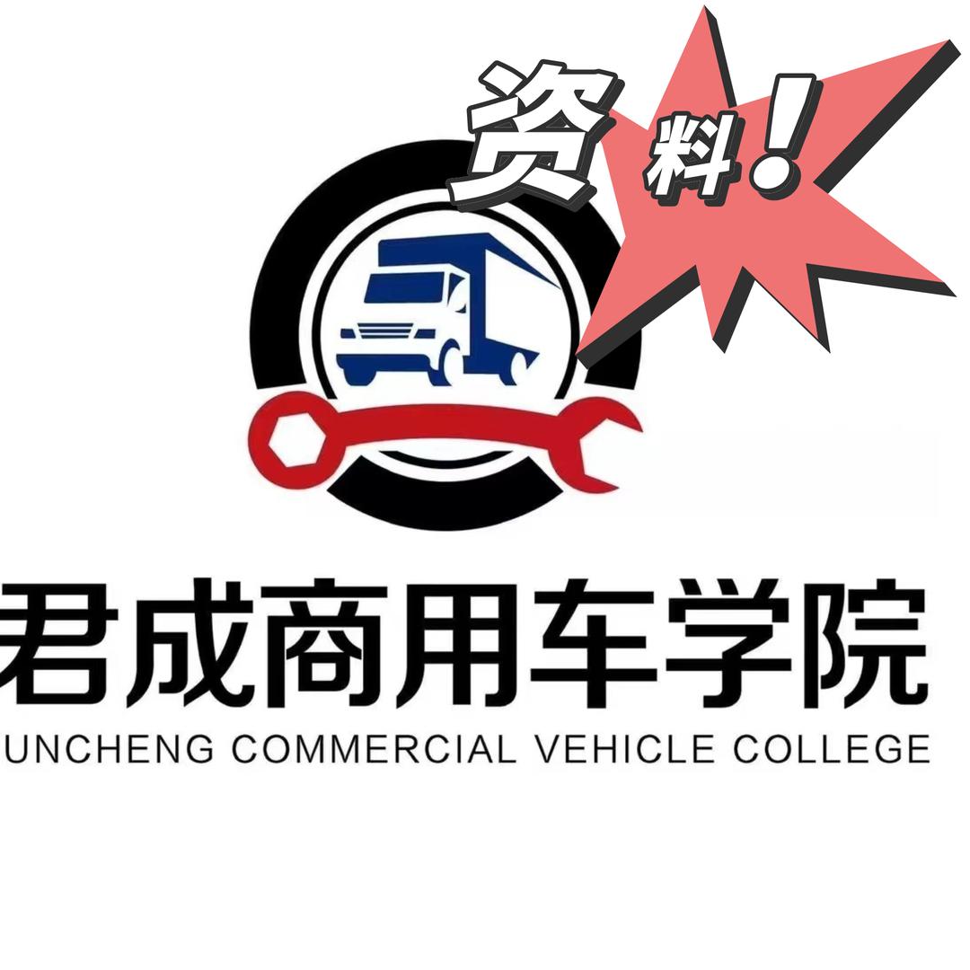 君成资料分享官（新能源）