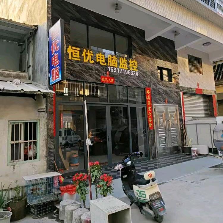 恒优电脑监控