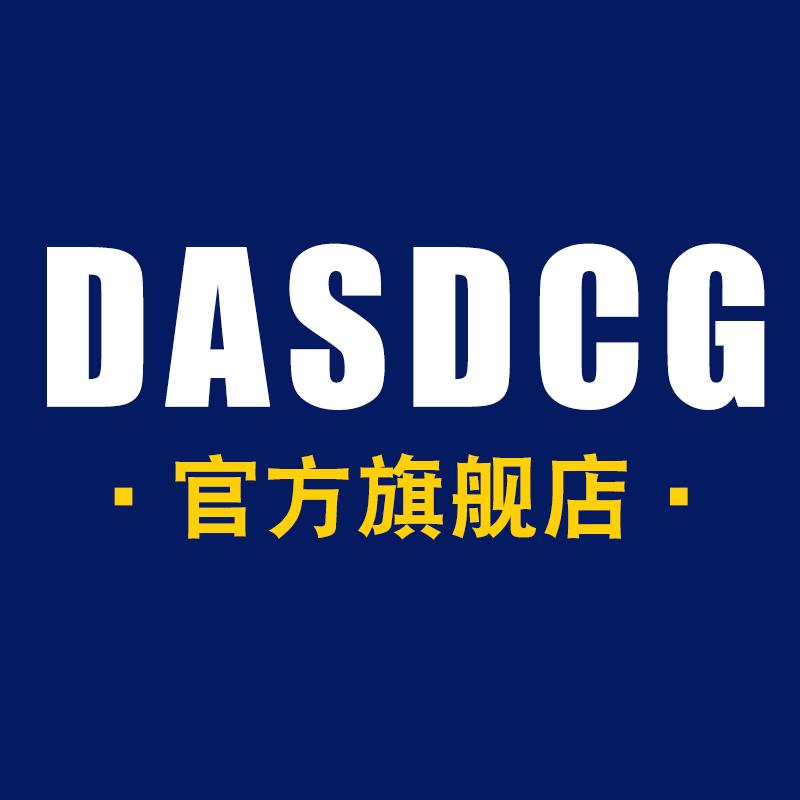 DASDCG官方旗舰店