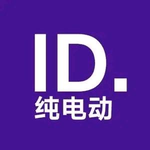 ID新能源电车