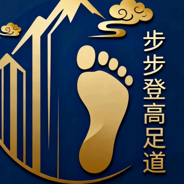 步步登高足道【官方号】