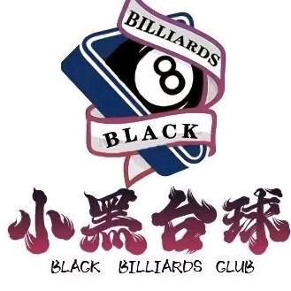 小黑台球
