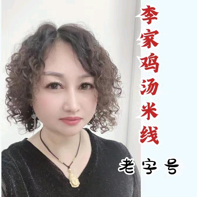 李家鸡汤米线（老字号）（武功县邰青路）